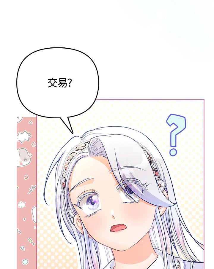 《反派千金的稻米栽培法》第20话 第90页