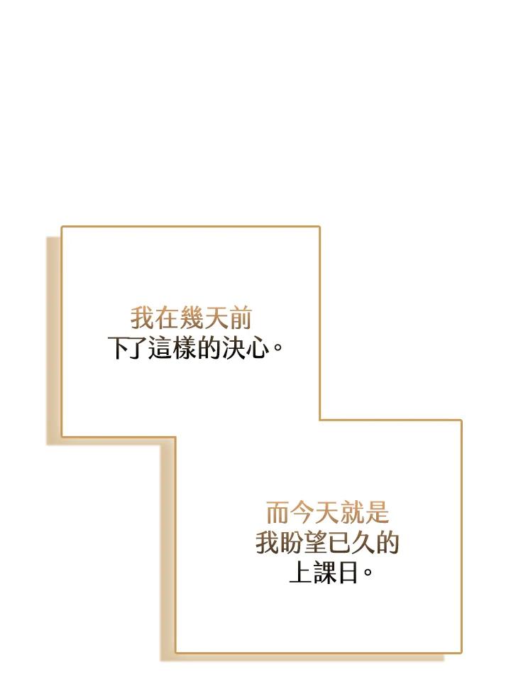 《反派千金的稻米栽培法》第20话 第26页