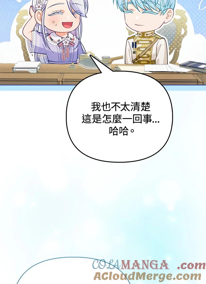 《反派千金的稻米栽培法》第20话 第97页
