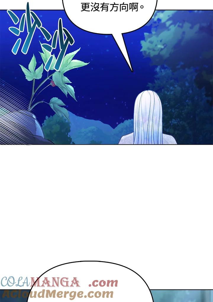 《反派千金的稻米栽培法》第20话 第125页
