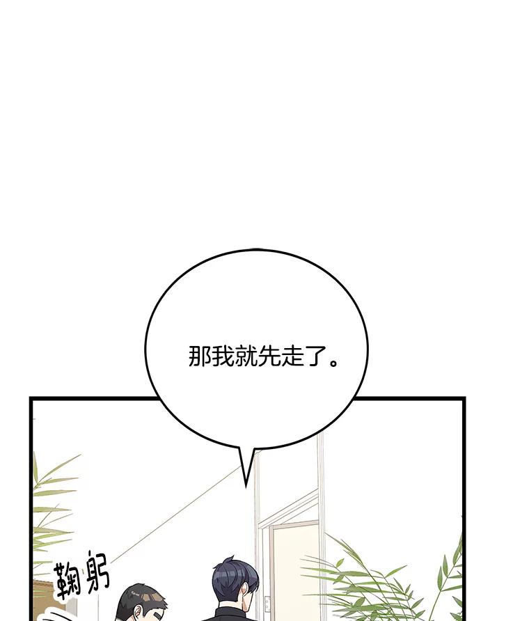 《看见剧透的编剧》20.时间限制 第62页