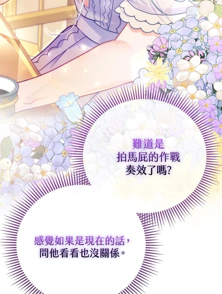 《反派千金的稻米栽培法》第20话 第72页
