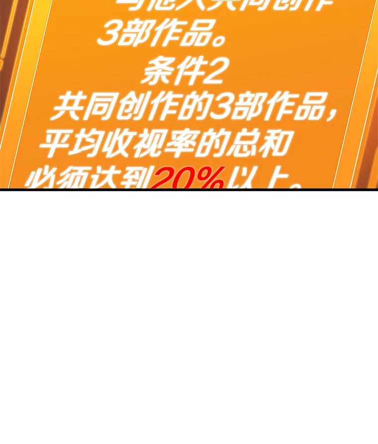 《看见剧透的编剧》20.时间限制 第42页