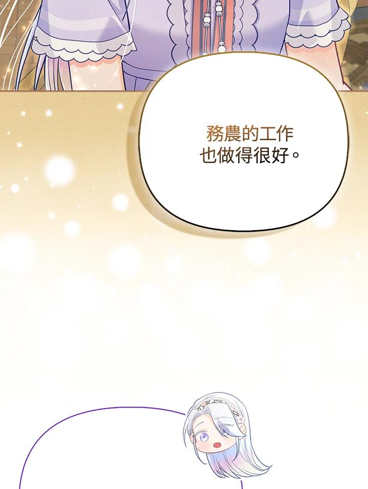 《反派千金的稻米栽培法》第20话 第67页