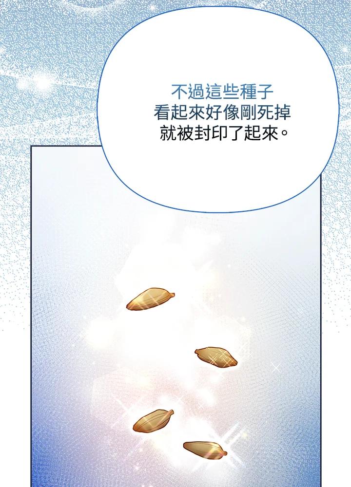 《反派千金的稻米栽培法》第20话 第83页