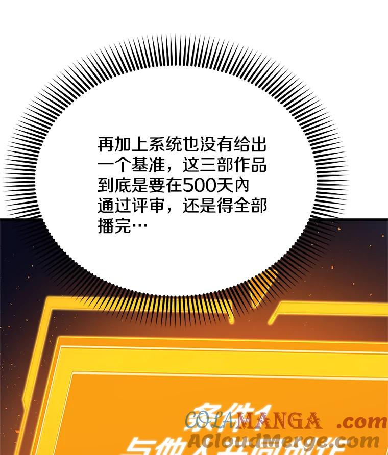 《看见剧透的编剧》20.时间限制 第41页