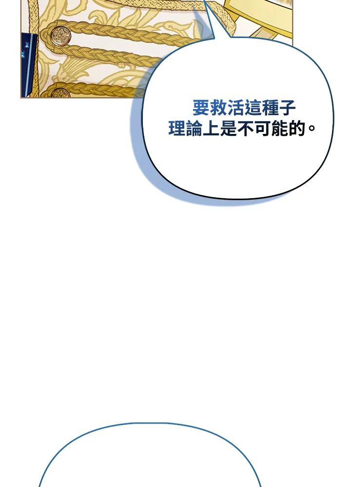 《反派千金的稻米栽培法》第20话 第80页