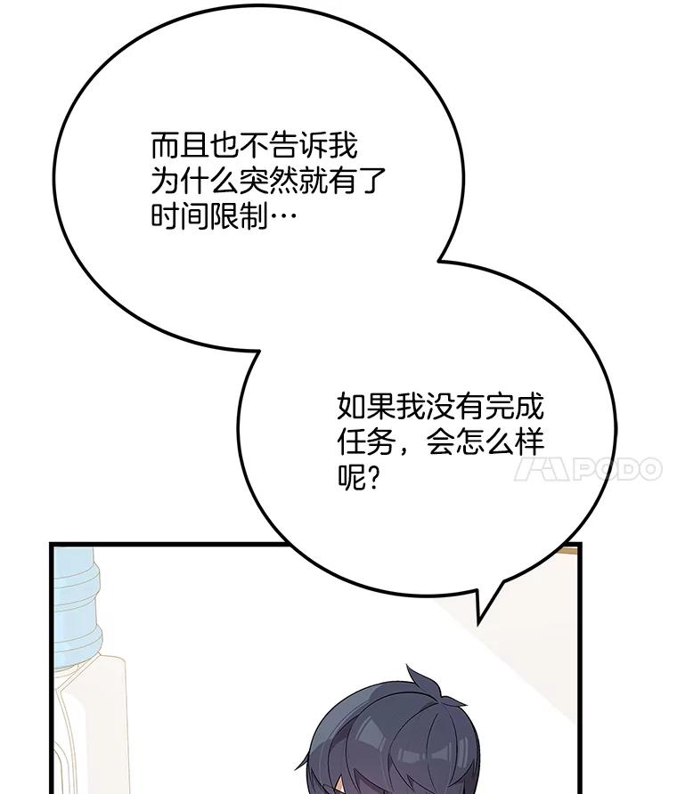 《看见剧透的编剧》20.时间限制 第43页