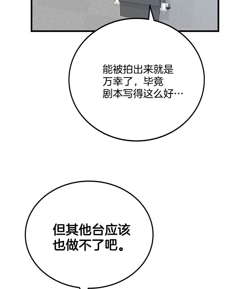《看见剧透的编剧》20.时间限制 第114页