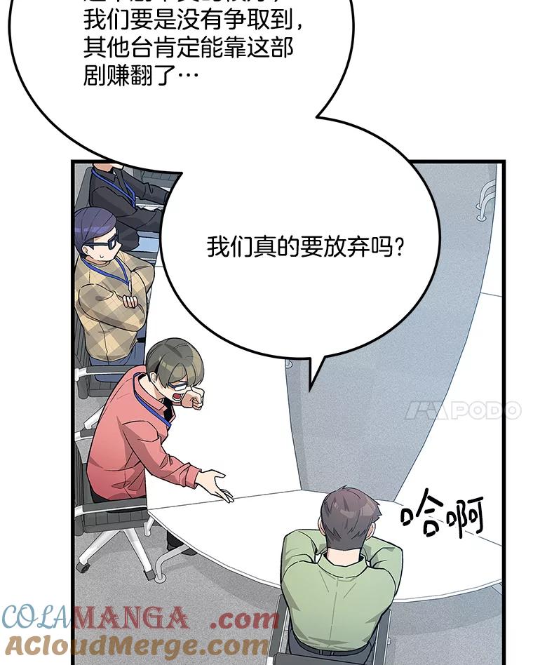 《看见剧透的编剧》20.时间限制 第113页