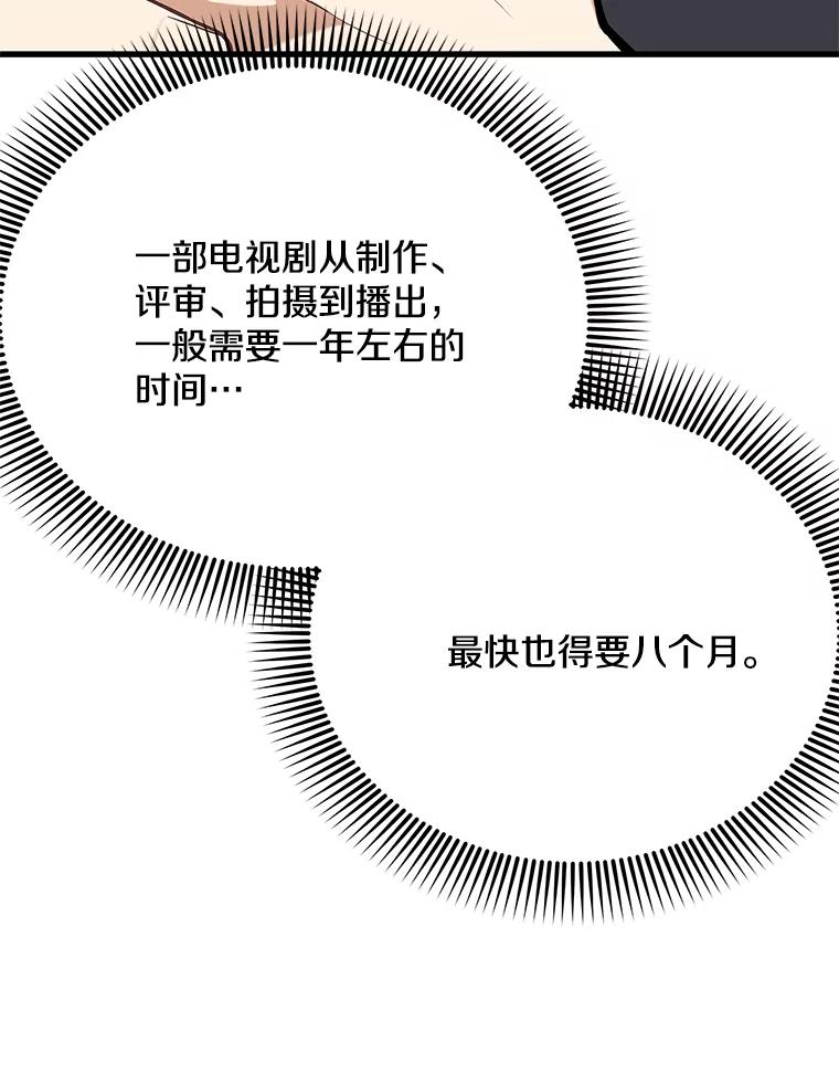 《看见剧透的编剧》20.时间限制 第38页