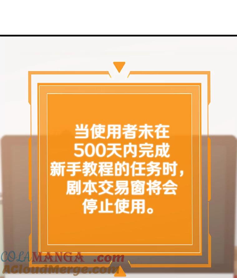 《看见剧透的编剧》20.时间限制 第45页