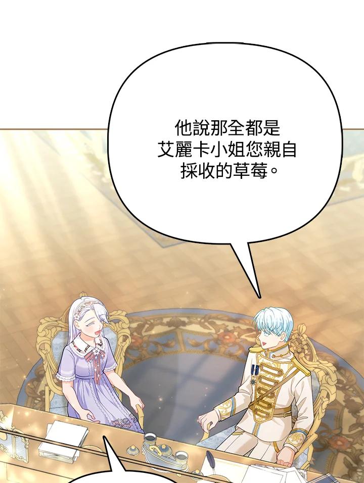 《反派千金的稻米栽培法》第20话 第64页
