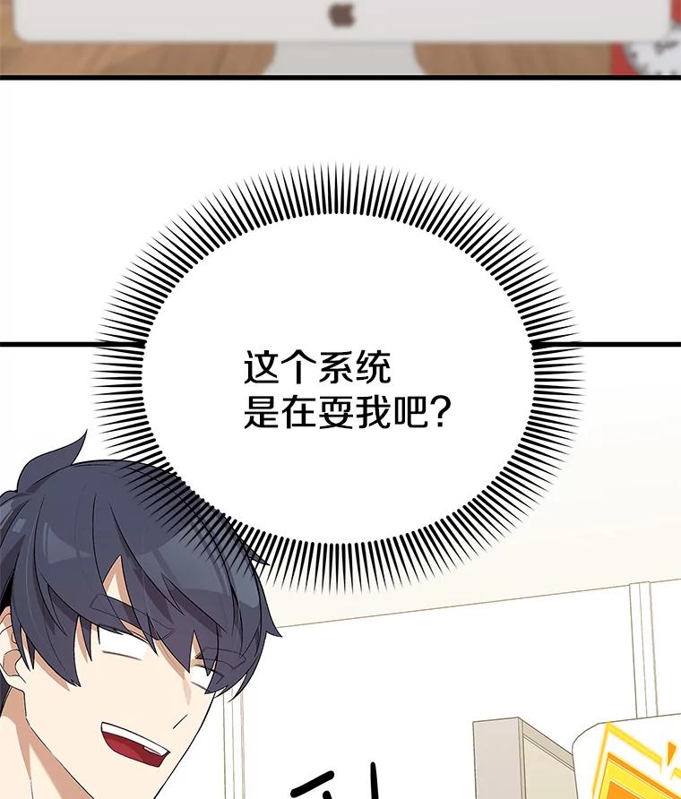 《看见剧透的编剧》20.时间限制 第46页