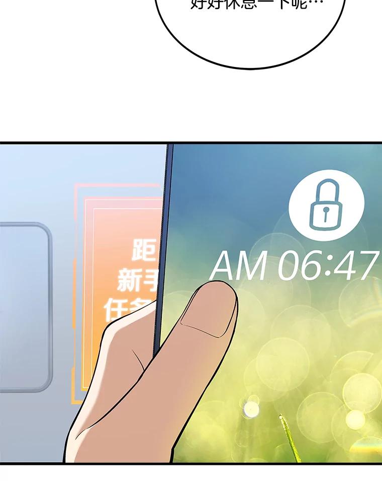 《看见剧透的编剧》20.时间限制 第24页