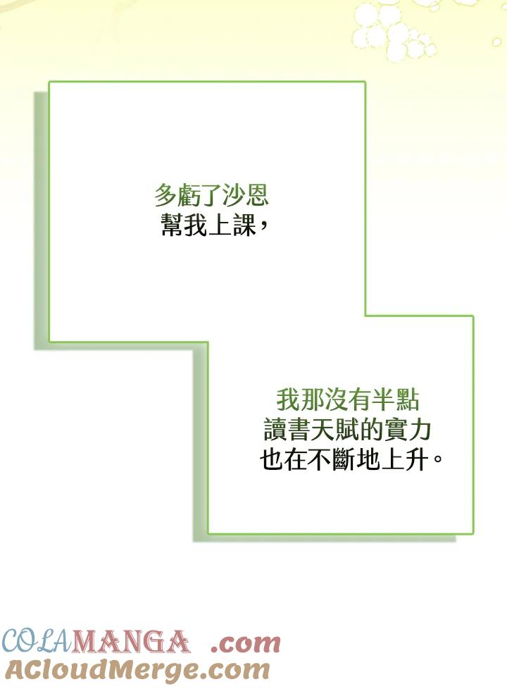 《反派千金的稻米栽培法》第20话 第29页