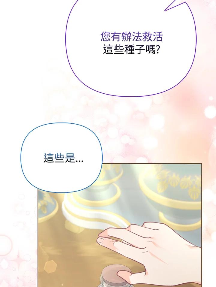 《反派千金的稻米栽培法》第20话 第75页