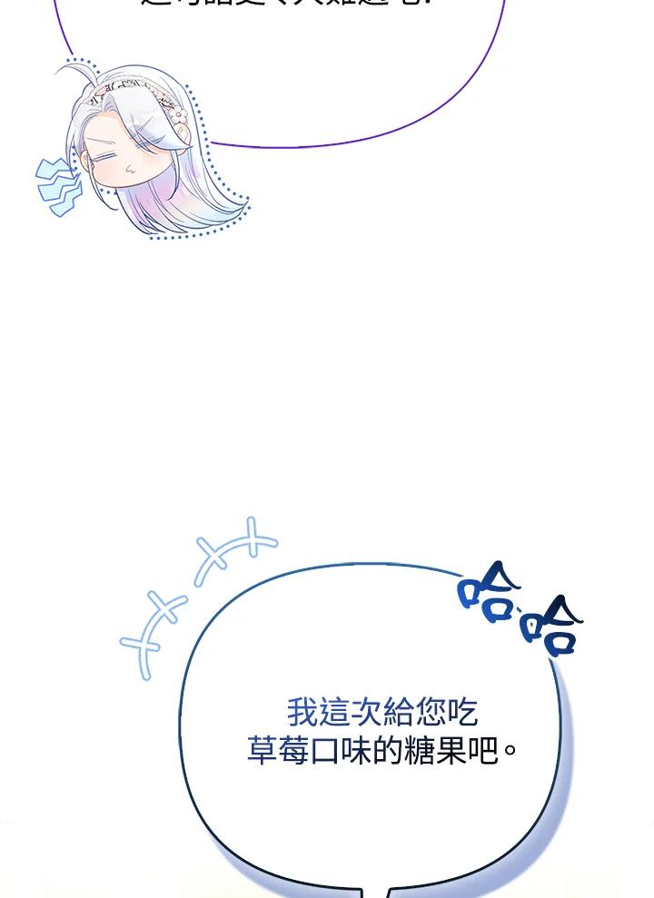 《反派千金的稻米栽培法》第20话 第56页