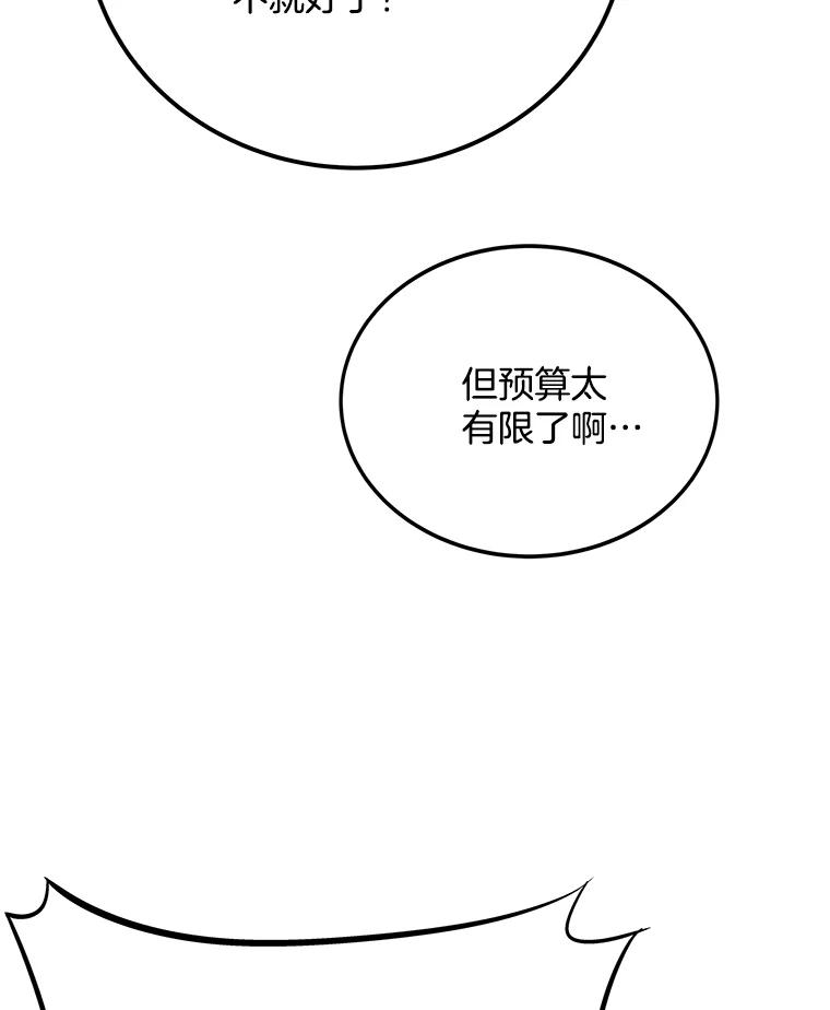 《看见剧透的编剧》20.时间限制 第108页