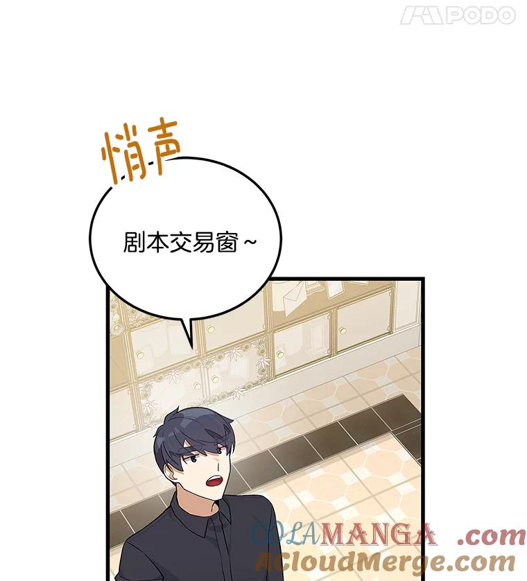 《看见剧透的编剧》20.时间限制 第85页