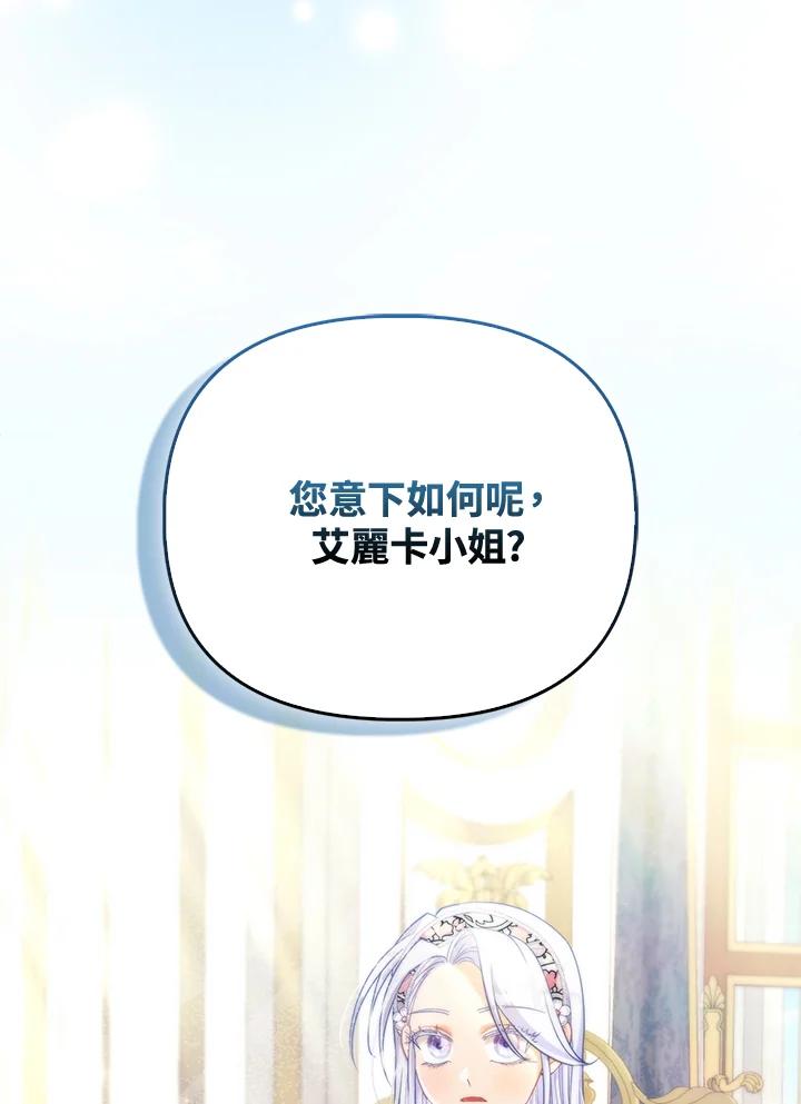 《反派千金的稻米栽培法》第20话 第100页