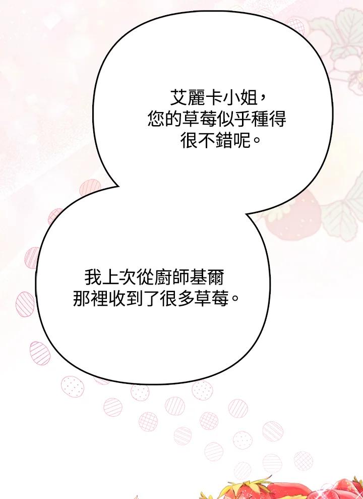 《反派千金的稻米栽培法》第20话 第62页