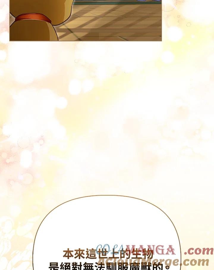 《反派千金的稻米栽培法》第20话 第93页