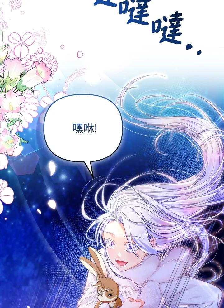 《反派千金的稻米栽培法》第20话 第110页