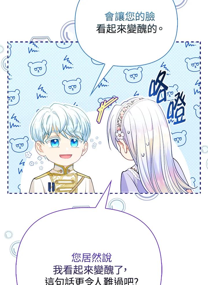 《反派千金的稻米栽培法》第20话 第55页
