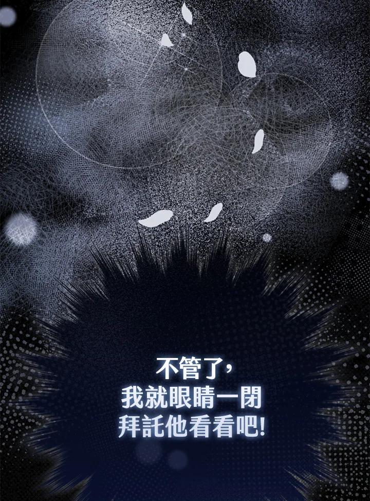《反派千金的稻米栽培法》第20话 第22页