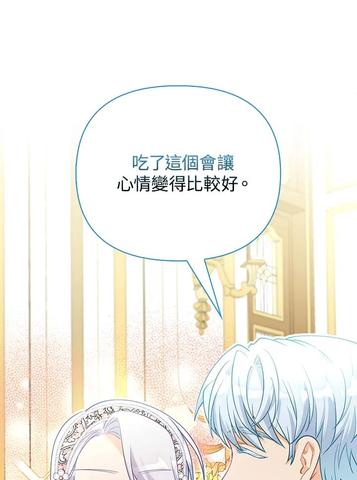 《反派千金的稻米栽培法》第20话 第50页