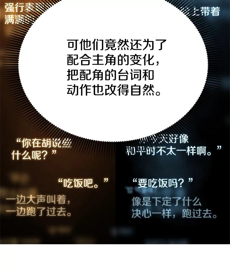 《看见剧透的编剧》20.时间限制 第6页
