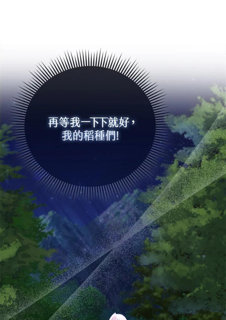 《反派千金的稻米栽培法》第20话 第116页