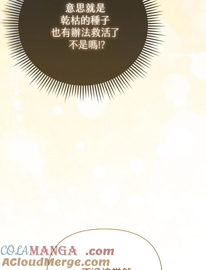 《反派千金的稻米栽培法》第20话 第37页