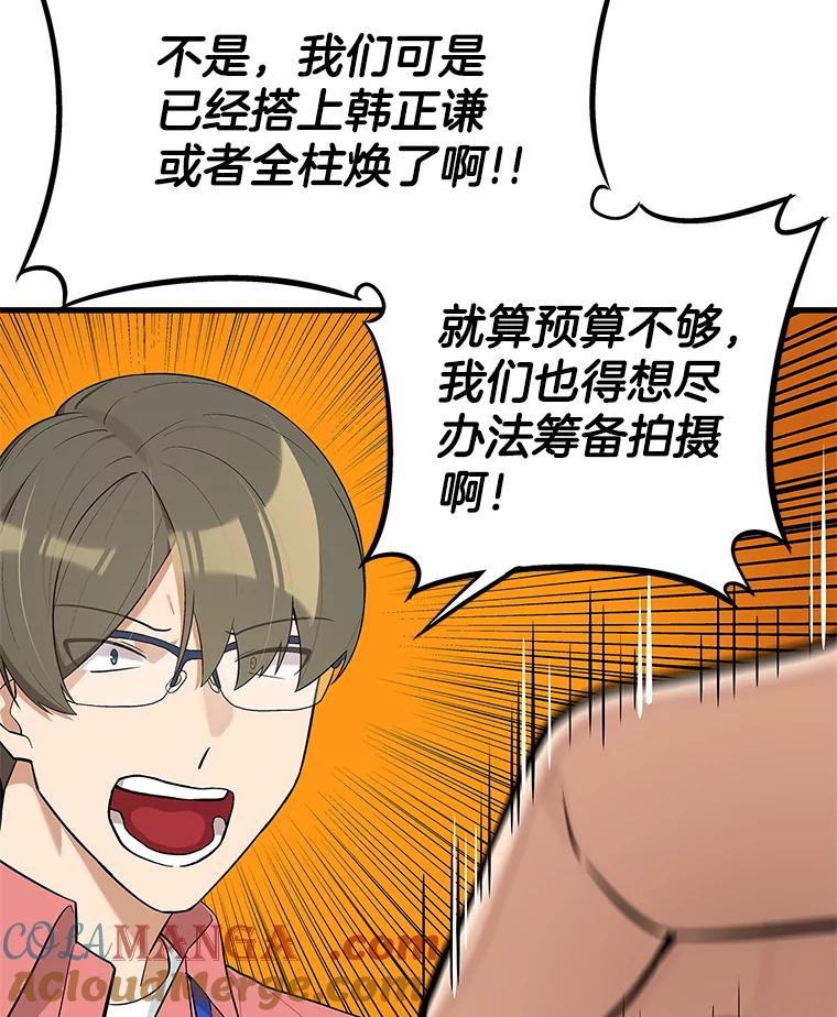 《看见剧透的编剧》20.时间限制 第109页