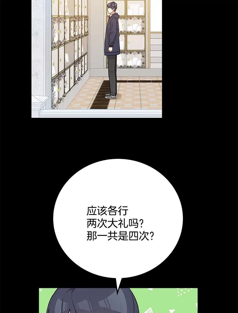 《看见剧透的编剧》20.时间限制 第72页