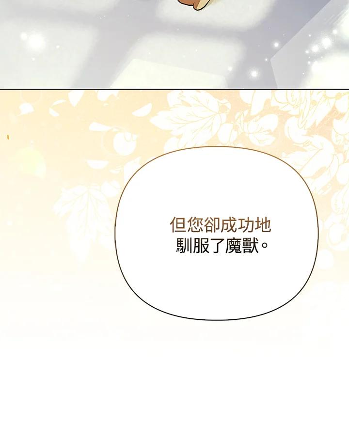 《反派千金的稻米栽培法》第20话 第95页