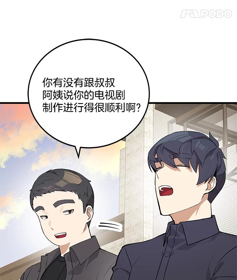 《看见剧透的编剧》20.时间限制 第96页
