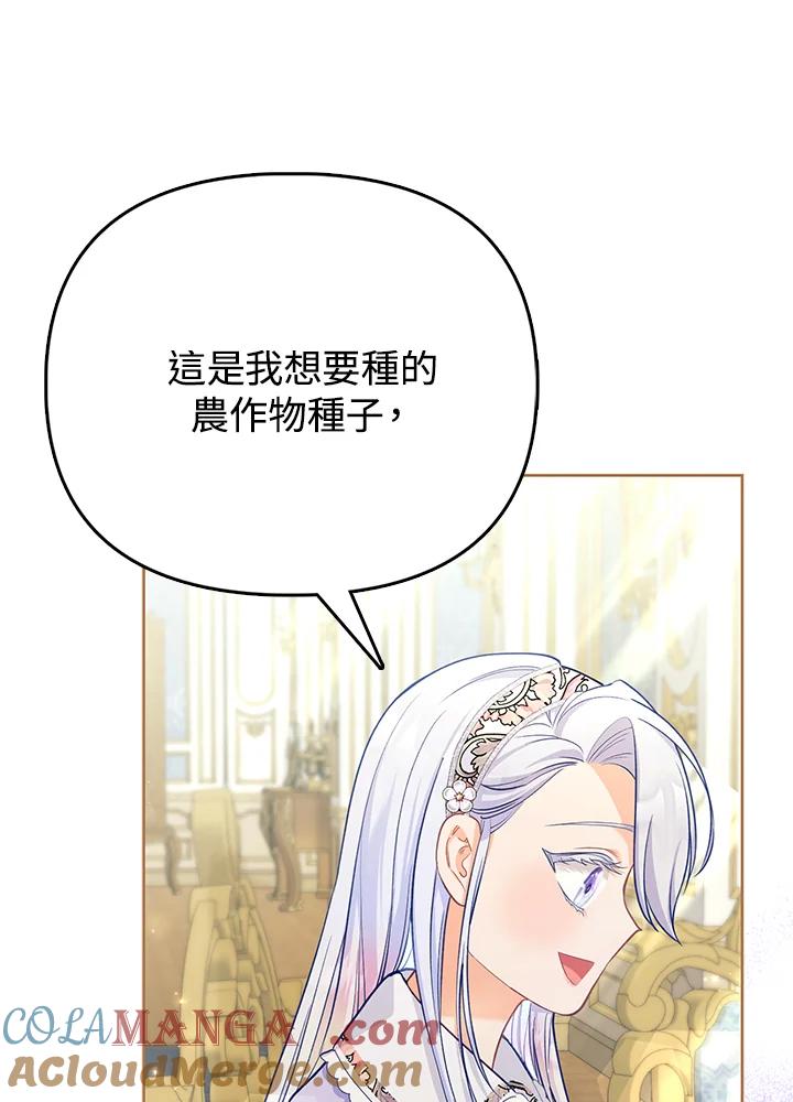 《反派千金的稻米栽培法》第20话 第77页