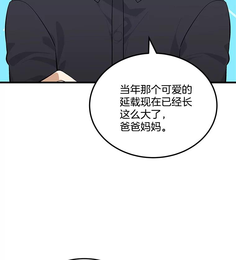 《看见剧透的编剧》20.时间限制 第83页