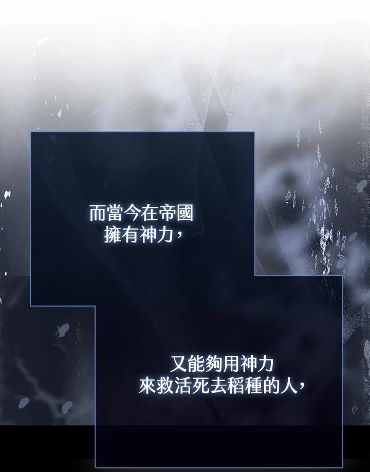 《反派千金的稻米栽培法》第20话 第7页