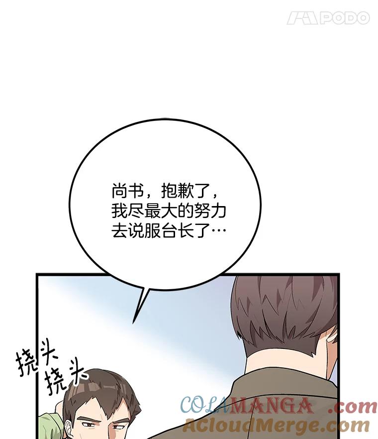 《看见剧透的编剧》20.时间限制 第117页