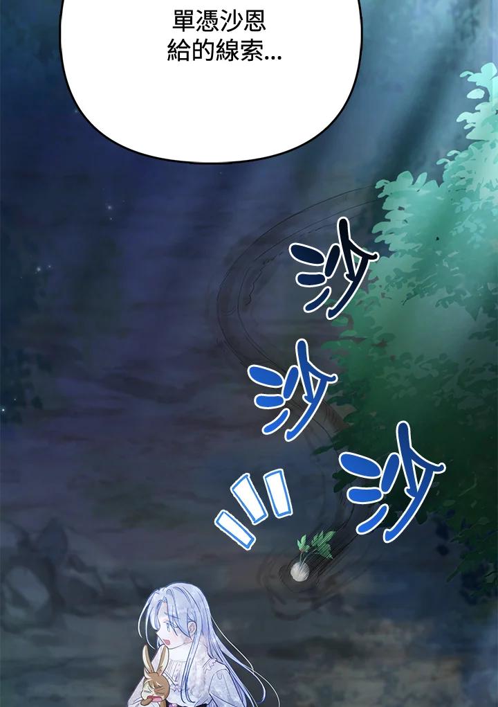 《反派千金的稻米栽培法》第20话 第126页