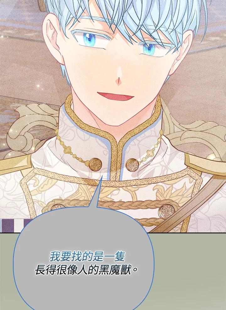 《反派千金的稻米栽培法》第20话 第108页