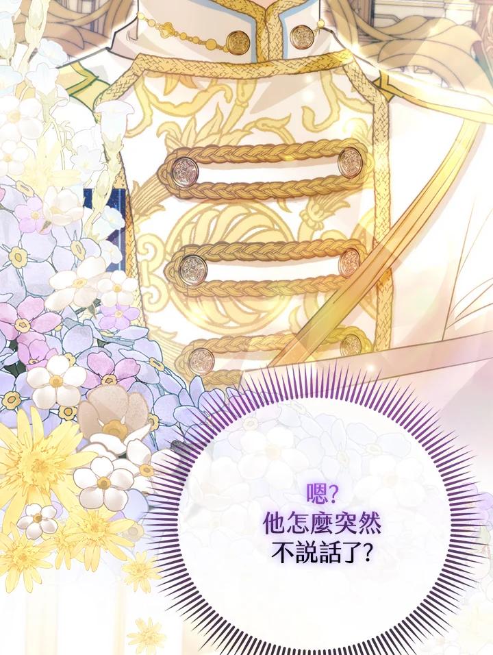 《反派千金的稻米栽培法》第20话 第70页
