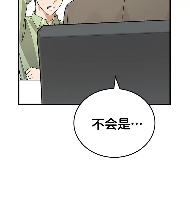 《看见剧透的编剧》20.时间限制 第118页