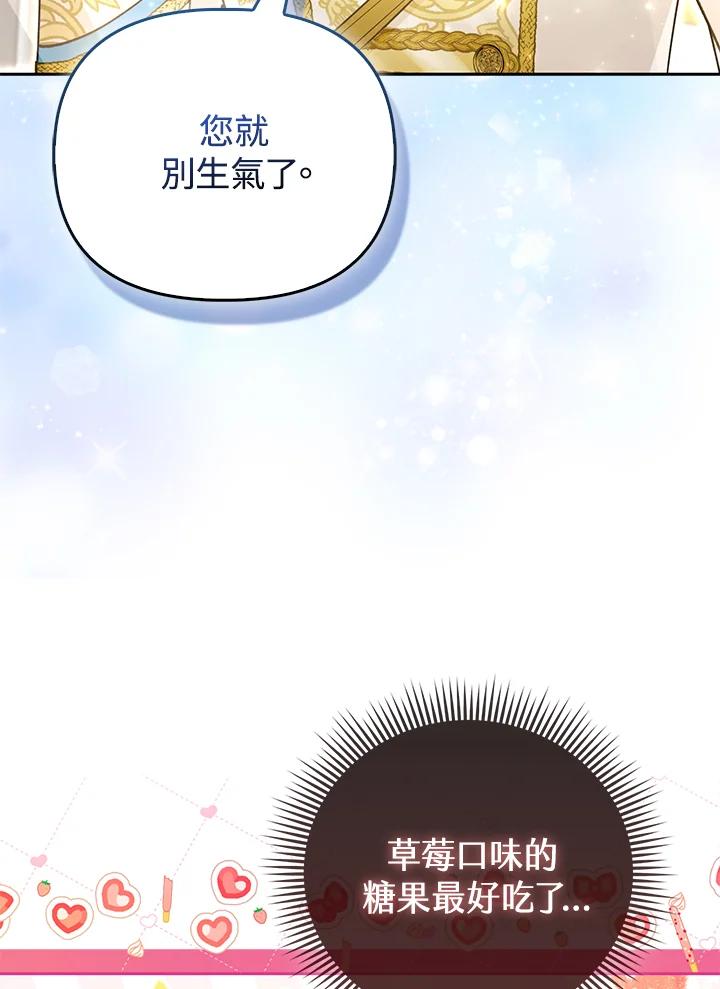 《反派千金的稻米栽培法》第20话 第58页