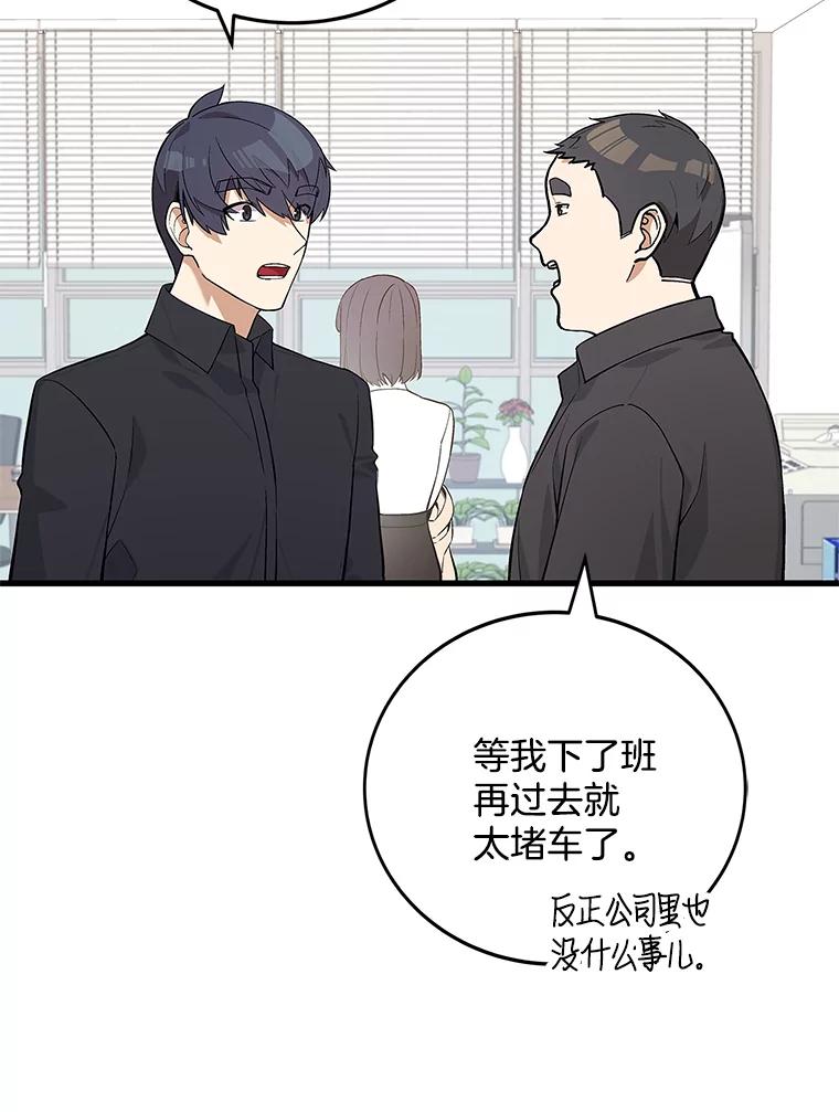 《看见剧透的编剧》20.时间限制 第52页