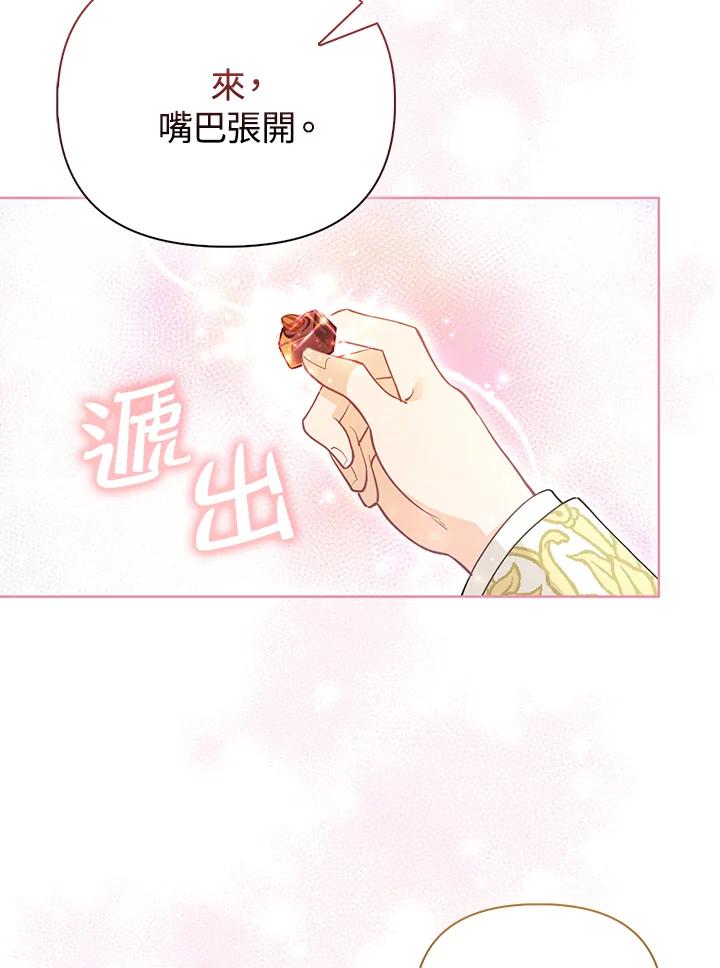 《反派千金的稻米栽培法》第20话 第48页
