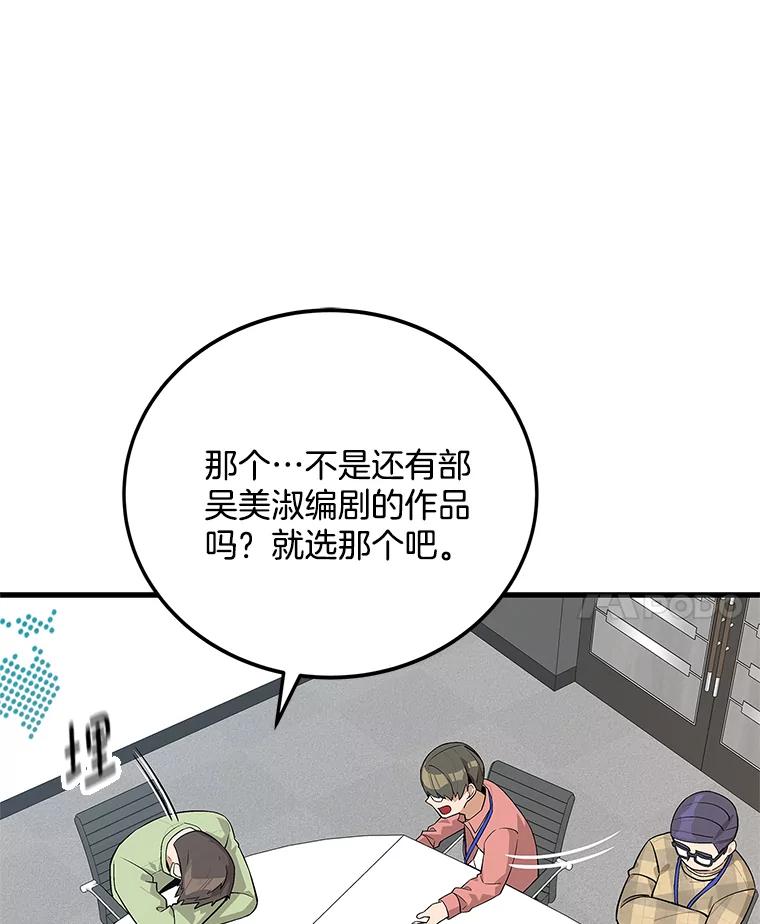 《看见剧透的编剧》20.时间限制 第106页